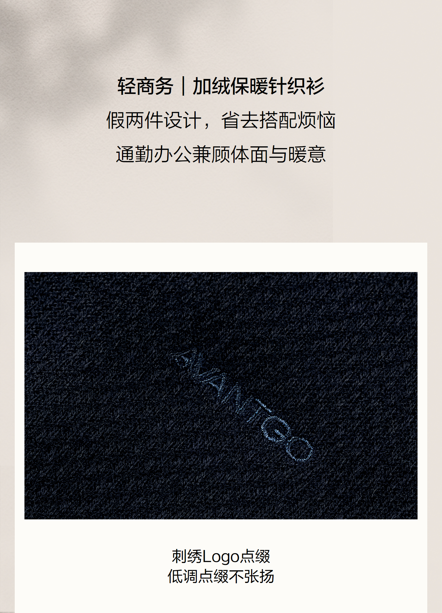 假两件保暖针织衫